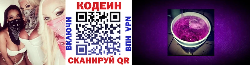 Codein напиток Lean (лин)  Купить где  Комсомольск 